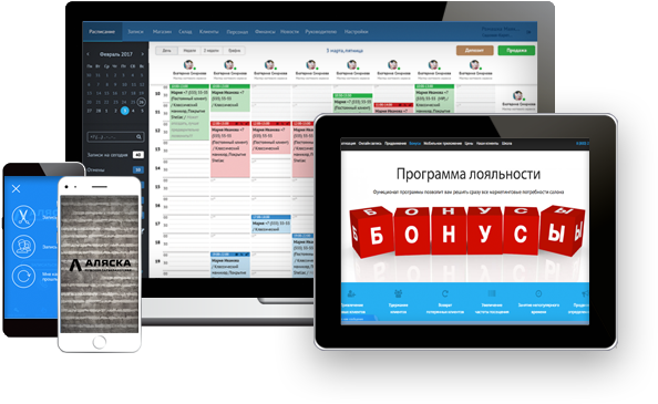 Программа сон для записи салон. maxi devices. Программа сон для записи салон фото. Программа сон для записи салон-maxi devices. картинка Программа сон для записи салон. картинка maxi devices. Более 200 модулей и интеграций для полной автоматизации вашего заведения